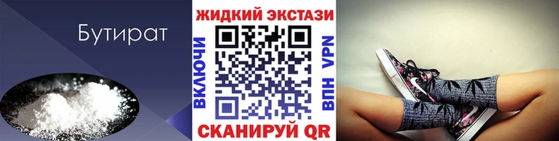 Бутират BDO Троицк
